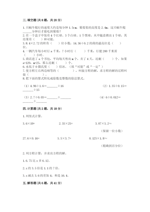人教版五年级上册数学期末测试卷带答案（巩固）.docx