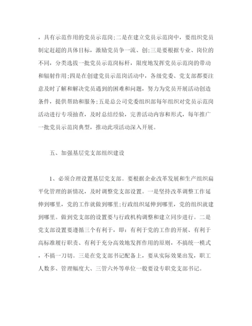 精编之有关企业单位党建工作总结范文三篇2).docx