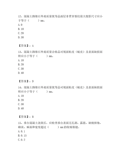 2023年质量员之市政质量专业管理实务题库附完整答案（精选题）