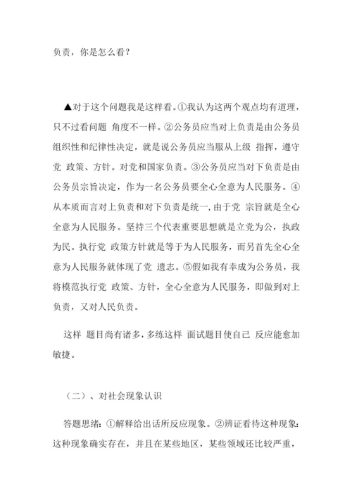 2023年公务员考试面试套路总结归纳.docx