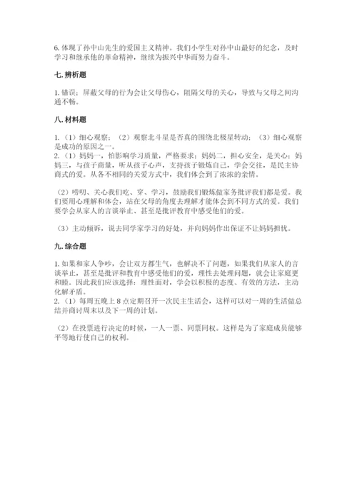 部编版五年级下册道德与法治期末测试卷附完整答案（各地真题）.docx