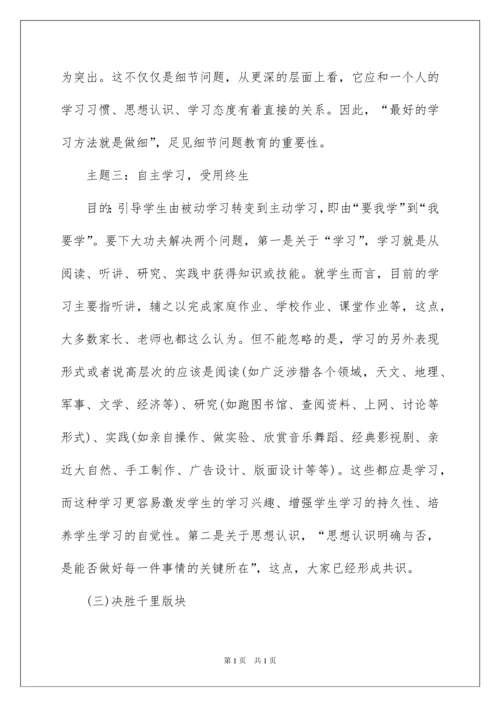 2022初中主题班会设计方案12篇.docx