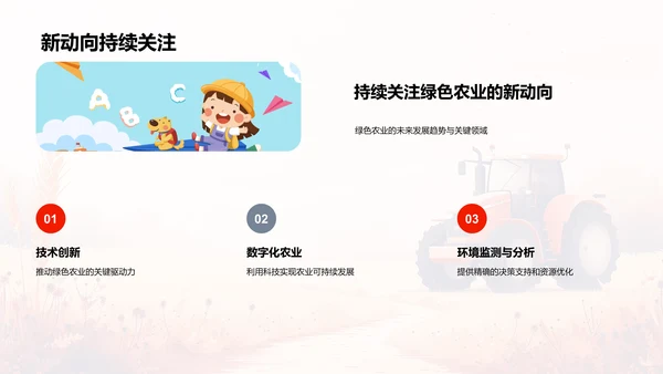 绿色农业剖析