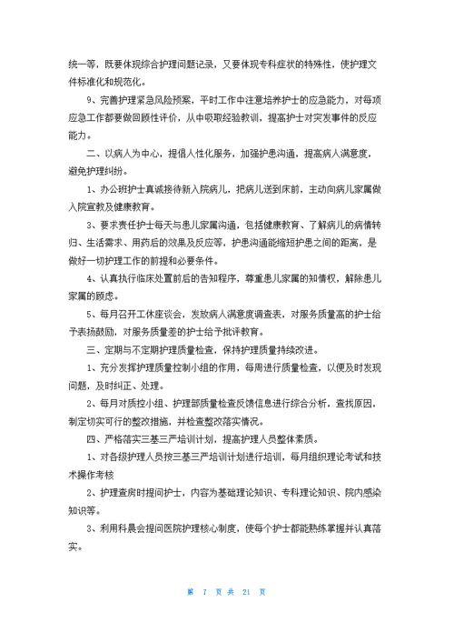 儿科个人述职报告汇编12篇