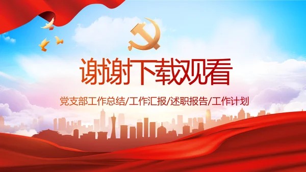 红色大气脱贫攻坚成果巩固拓展PPT动态模板