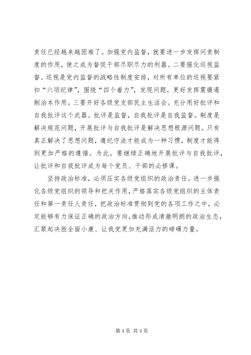 党员干部必须将政治标准放在首位.docx