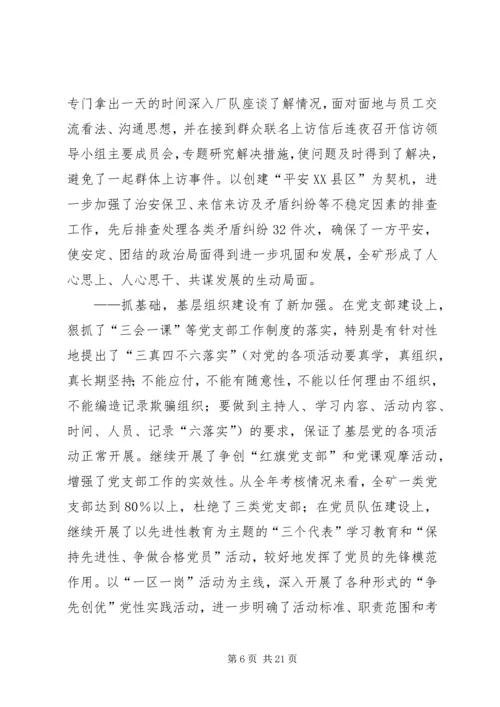 矿党委二届十九次全委（扩大）会议工作报告(1).docx