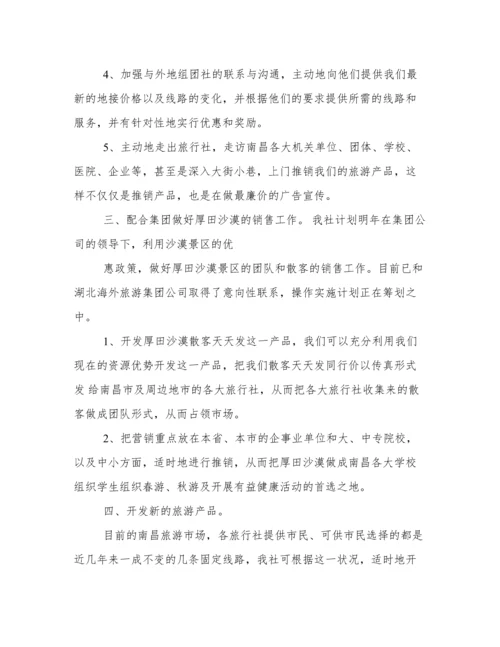 旅行社年度工作计划3篇.docx