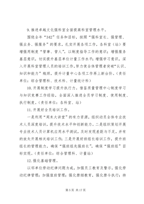 计量中心“深刻吸取‘11·22’事故教训、全面开展从严管理年活动”工作方案[共五篇].docx