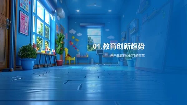 培训行业新技术展示PPT模板