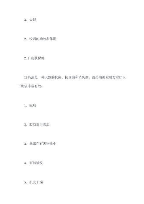 乳香与没药的功效与作用