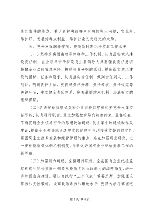 二○○五年某县国有企业党风建设和反腐倡廉工作意见.docx