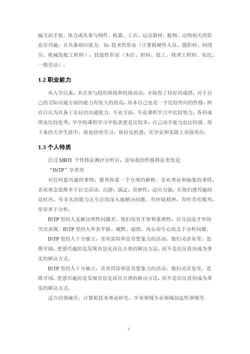 12页5700字摄影专业职业生涯规划.docx