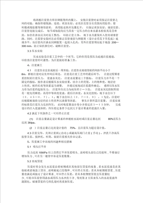 (完整版)旋挖钻孔灌注桩及后注浆专项施工专业技术方案