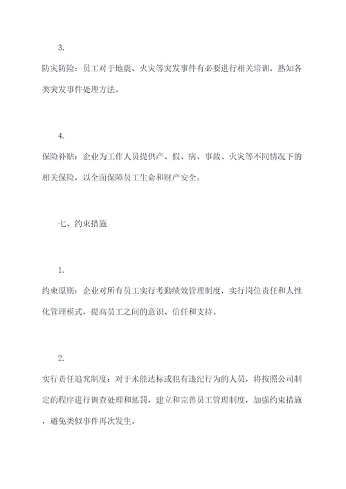 体育健身员工管理制度