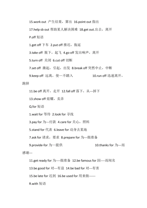 初中英语短语归纳七八九年级三年短语大全.docx