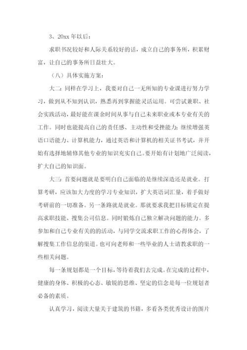 土木工程大学生职业规划书.docx