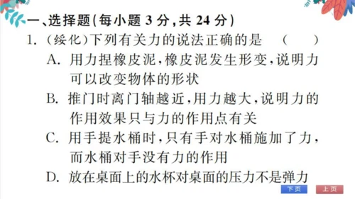 人教版物理八下专题 滚动练习（一） 运动和力 习题课件（含答案）