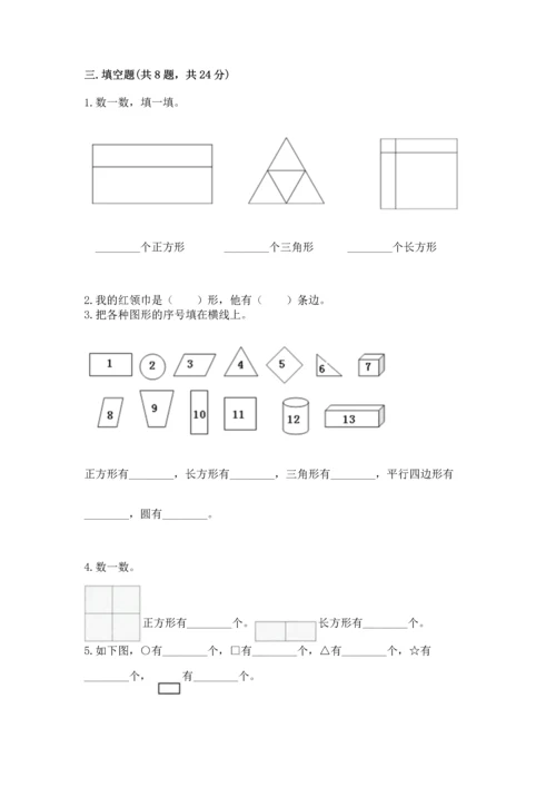 苏教版一年级下册数学第二单元 认识图形（二） 测试卷附答案【完整版】.docx