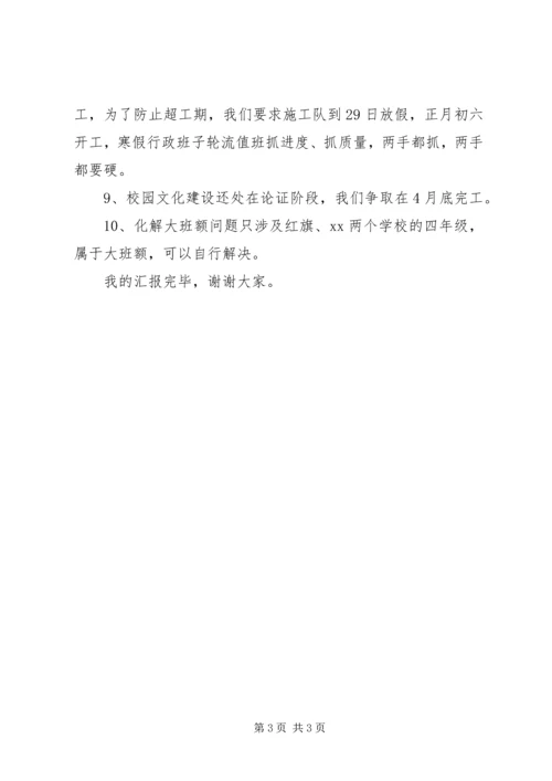 学校迎国检汇报材料.docx