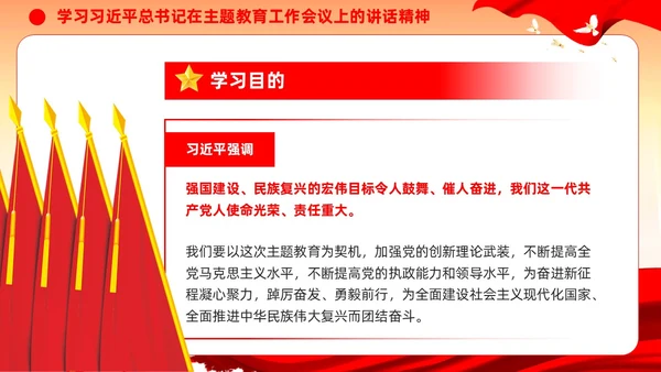 主题教育党课第二批主题教育部署会议主题教育党建ppt
