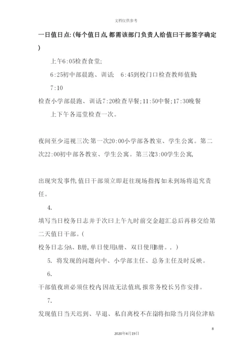 学校安全工作基本制度培训资料.docx
