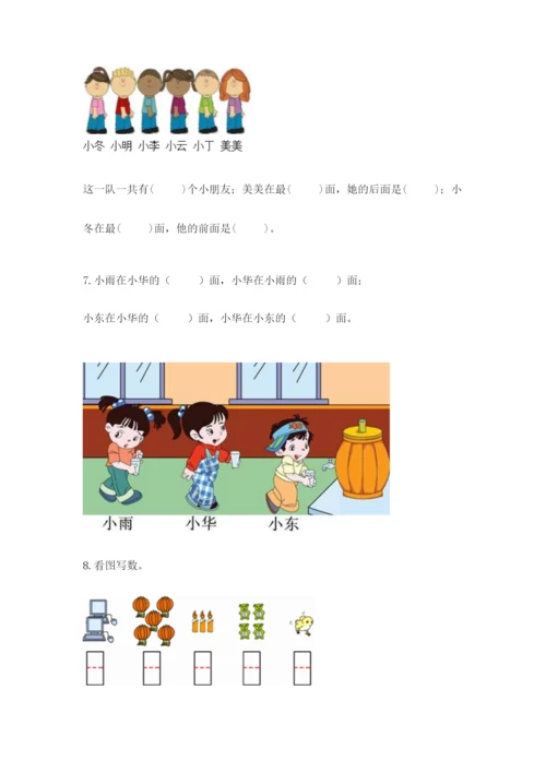 人教版一年级上册数学期中测试卷（达标题）.docx