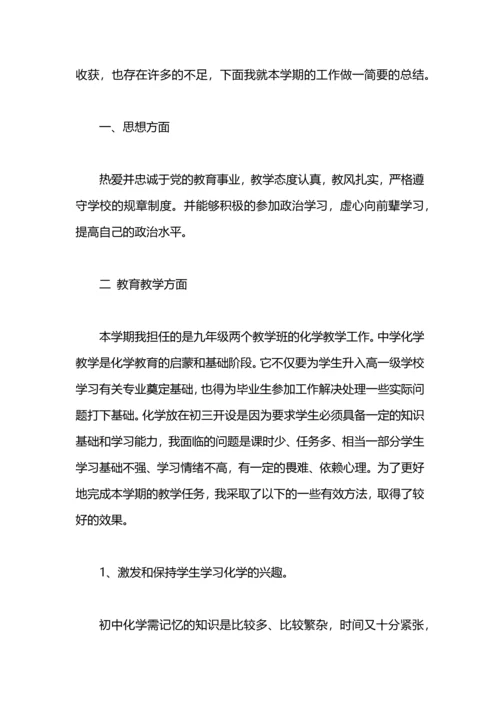 化学教师工作总结3篇.docx