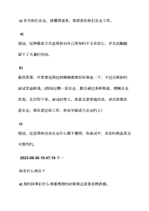 2023年销售笔试题目及答案.docx