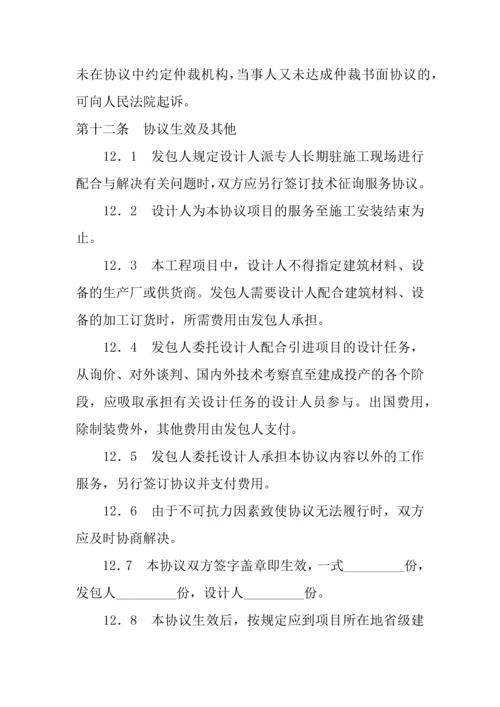 建设工程设计合同专业建设工程设计合同.docx