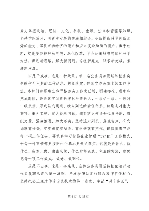 市长优化发展环境动员会发言.docx