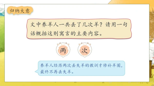 【核心素养】部编版语文二年级下册-12. 寓言二则 第1课时（课件）