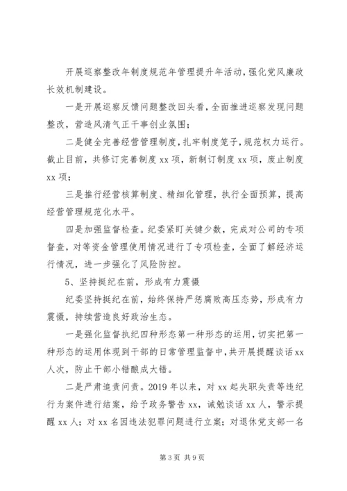 在党风廉政建设集体约谈会上的讲话.docx