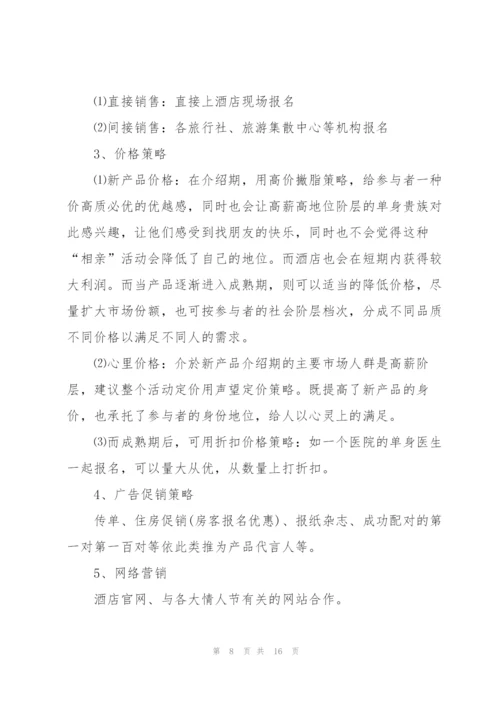 巧克力七夕情人节促销活动方案5篇.docx