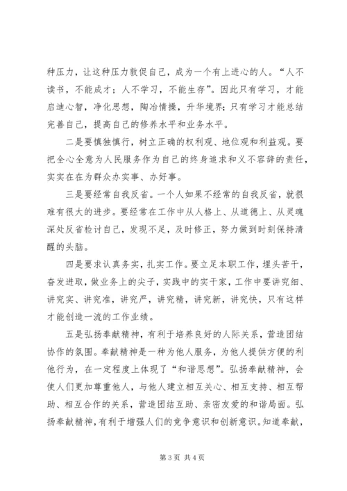 学习“铁人”精神心得体会 (2).docx