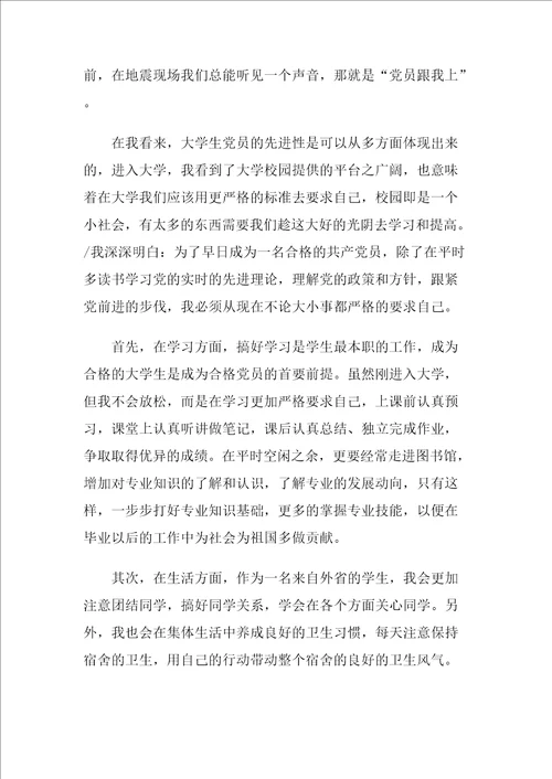 2020入党申请书模板格式大全最新5篇