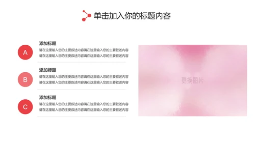 粉红关爱女性健康关爱女性心理疾病PPT模板