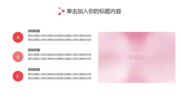 粉红关爱女性健康关爱女性心理疾病PPT模板