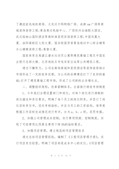 装饰公司工作总结万能范文5篇.docx