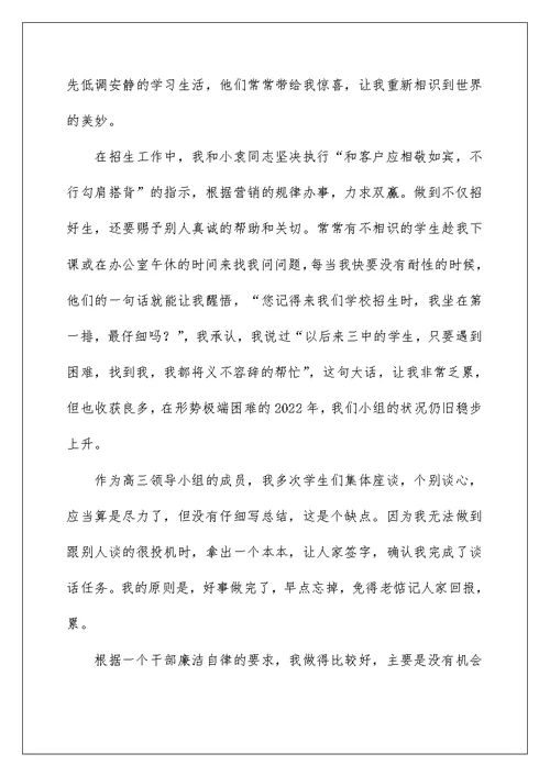 校领导述职报告