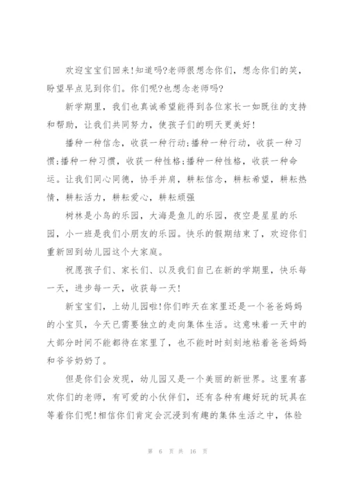 幼儿园家长会主持词五篇.docx
