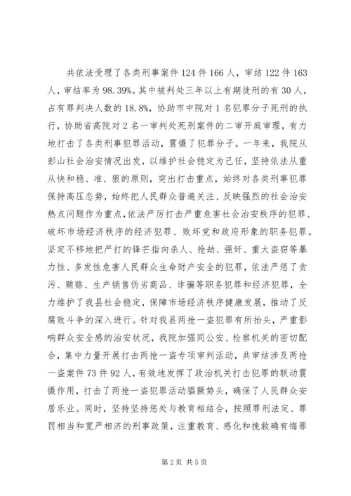 人民法院年终总结.docx