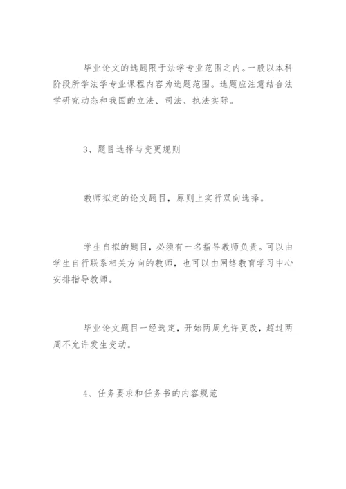 法律事务毕业论文大纲.docx