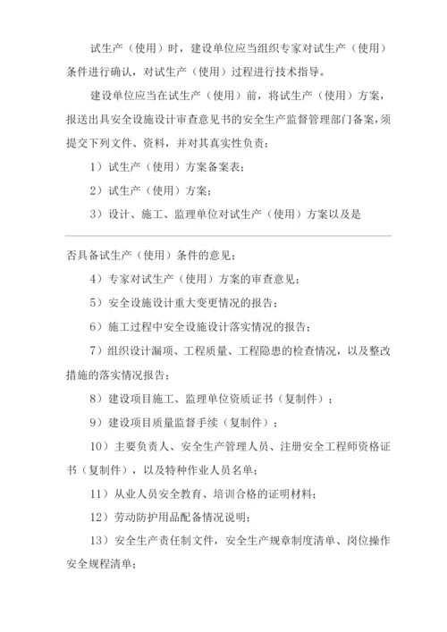 建筑公司建设项目“三同时”管理制度.docx