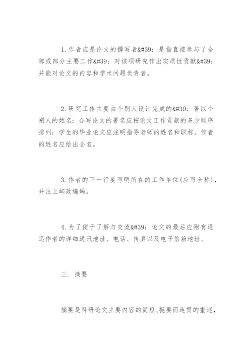 医学专业毕业论文格式要求.docx