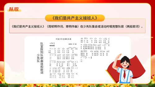 红色插画卡通党政风学生少先队员知识青少年主题班会通用PPT建队日