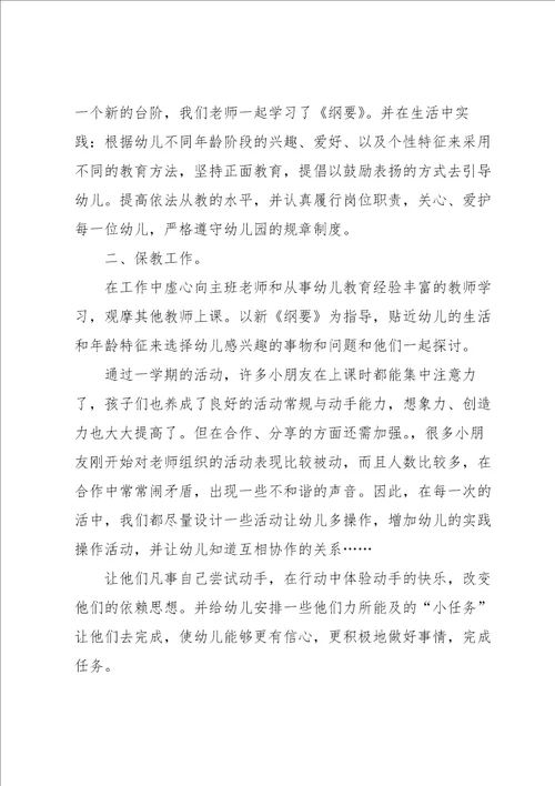 幼儿教师保教心得随笔5篇