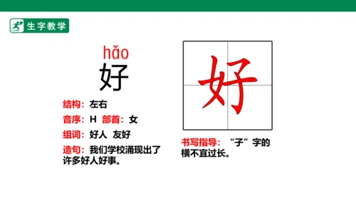 5.影子 生字动画课件