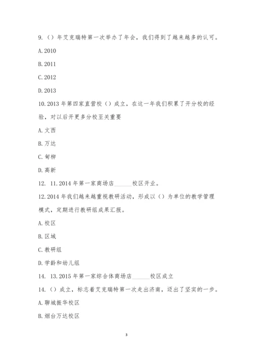 艾克瑞特企业文化考试.docx