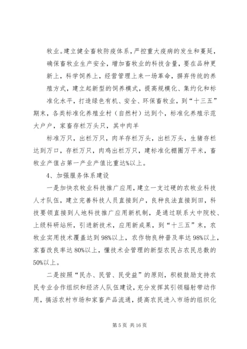 篇一：乡镇十三五规划 (2).docx